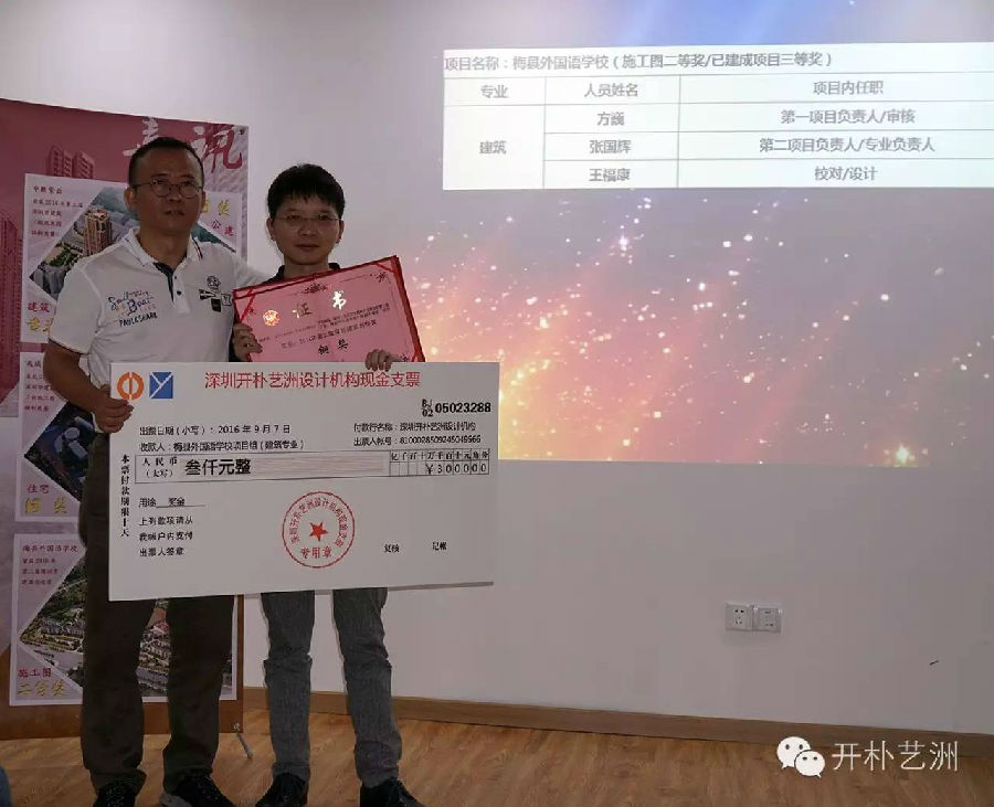 开朴艺洲成功举办2016年深圳市施工图质量评选和建筑创作施工图评选表彰大会_新闻中心_开朴艺洲设计机构官网
