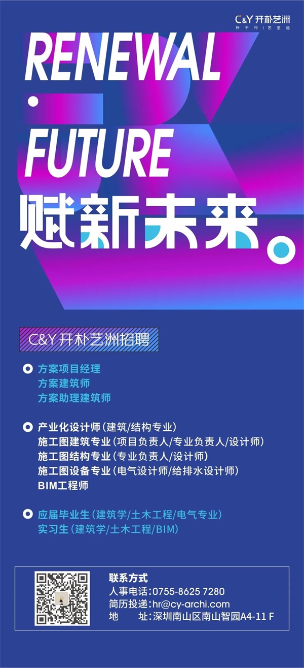 赋新·未来 | C&Y开朴艺洲2020年终总结及表彰大会圆满举办_新闻中心_开朴艺洲设计机构官网