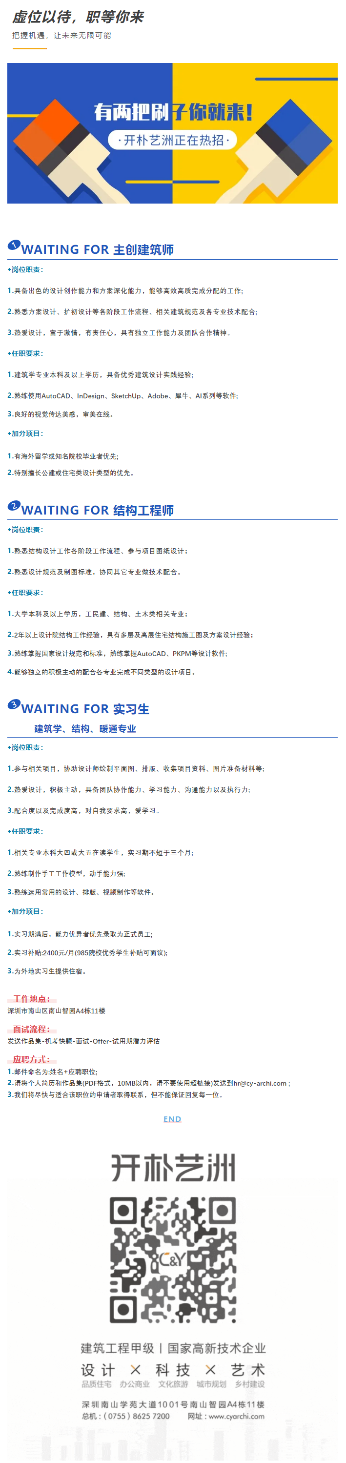 2025招聘 | C&Y 开朴艺洲邀你一起雕刻城市记忆_新闻中心_开朴艺洲设计机构官网